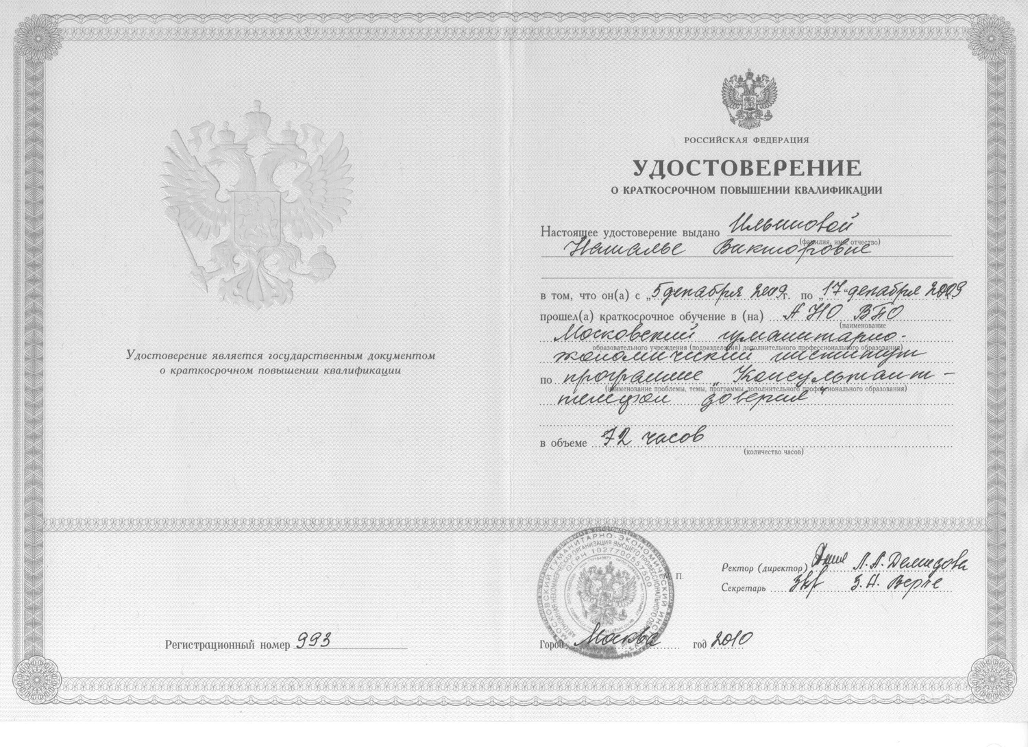 Диплом 3