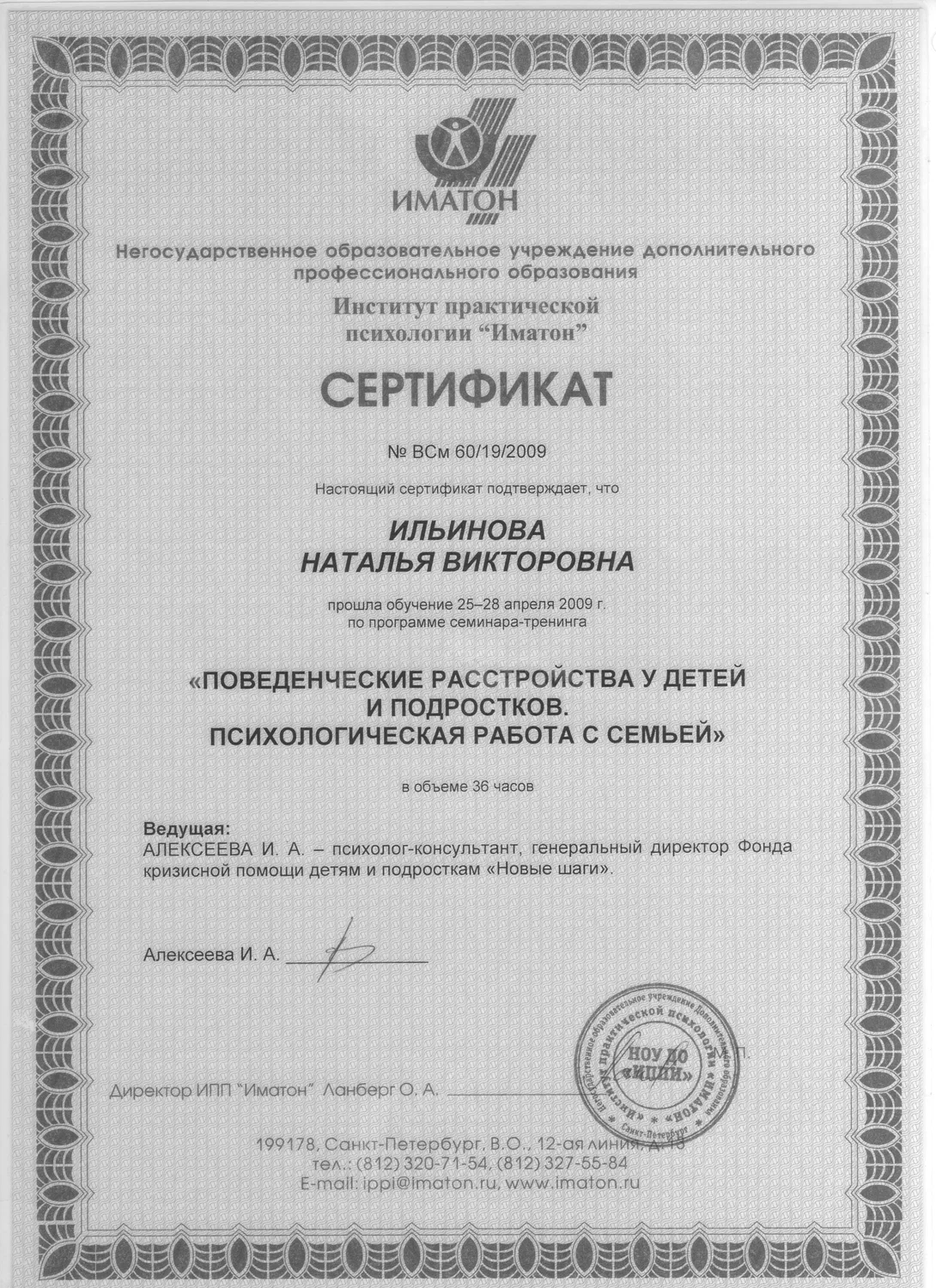 Диплом 6